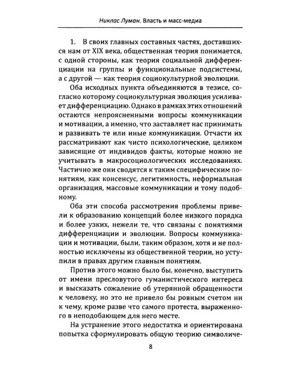 Власть и массмедиа. Символы и коды манипуляции