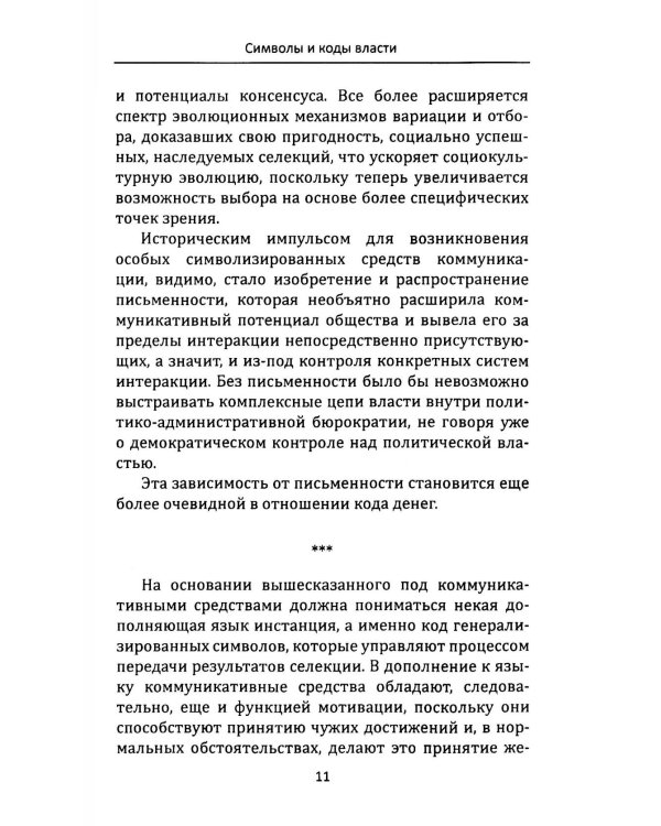 Власть и массмедиа. Символы и коды манипуляции