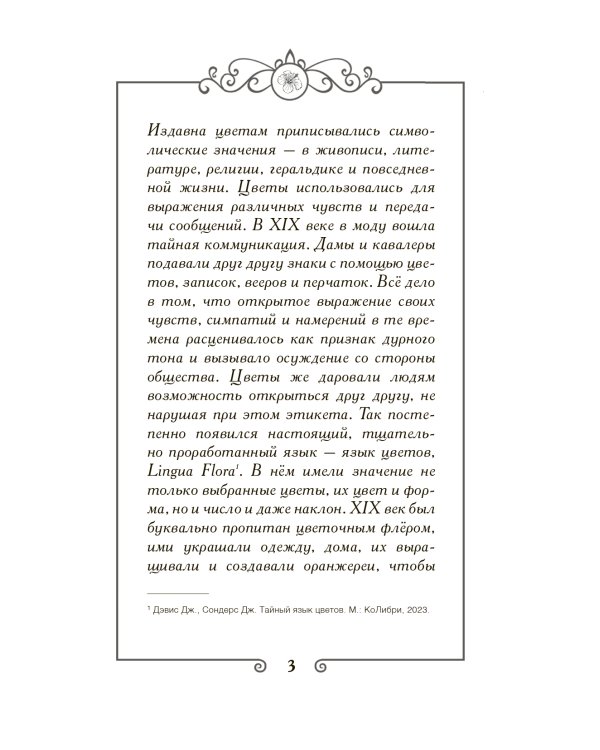 Ожившие цветы. Оракул (50 карт и руководство для гадания в коробке)