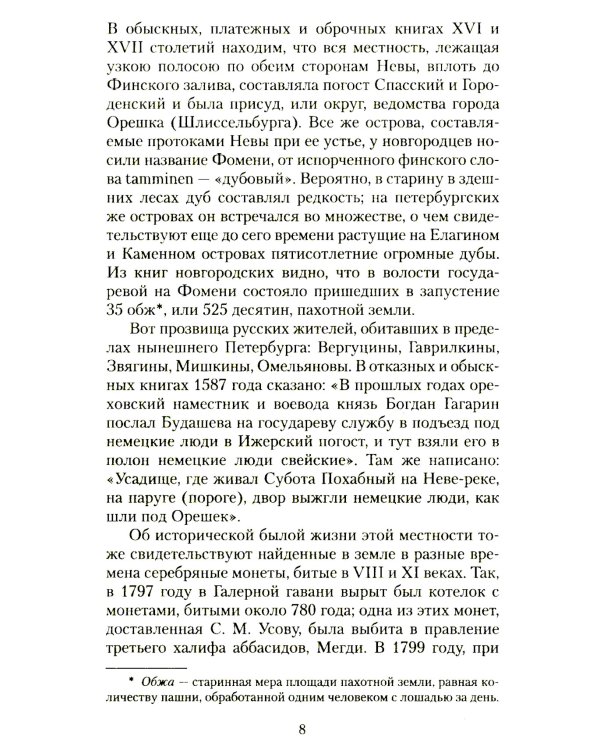 Старый Петербург: Рассказы из былой жизни столицы