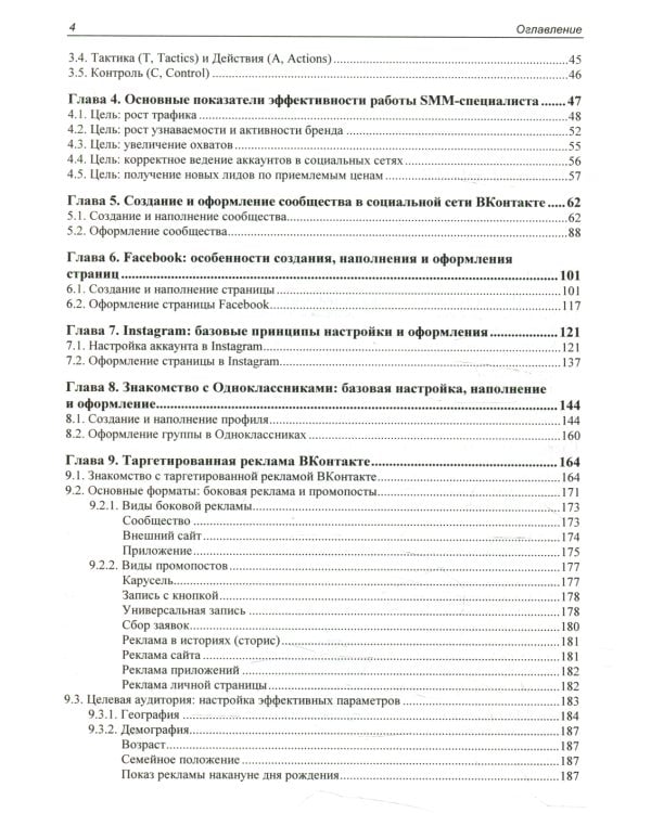 SMM: эффективное продвижение в соцсетях. Практическое руководство