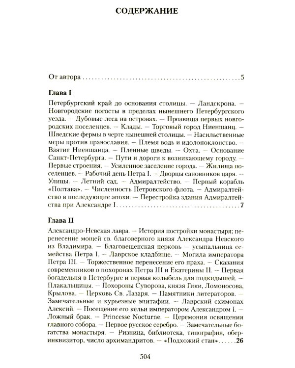 Старый Петербург: Рассказы из былой жизни столицы