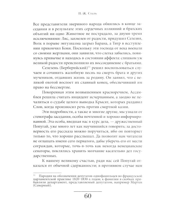 Сцены частной и общественной жизни животных. 2-е изд