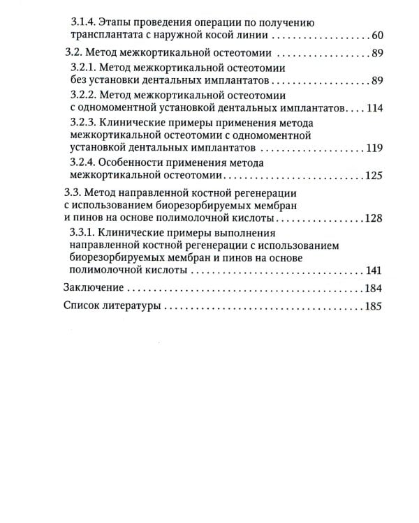 Костная пластика перед выполнением дентальной имплантации: Учебное пособие