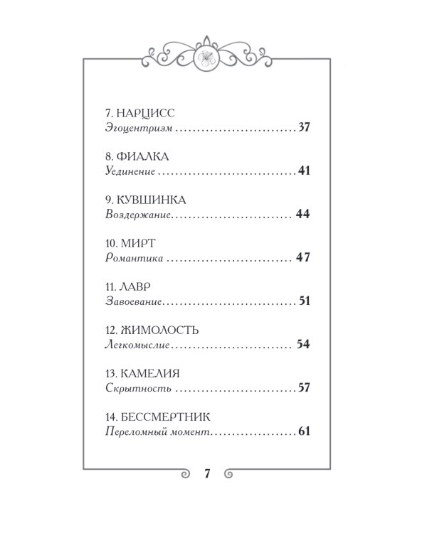 Ожившие цветы. Оракул (50 карт и руководство для гадания в коробке)