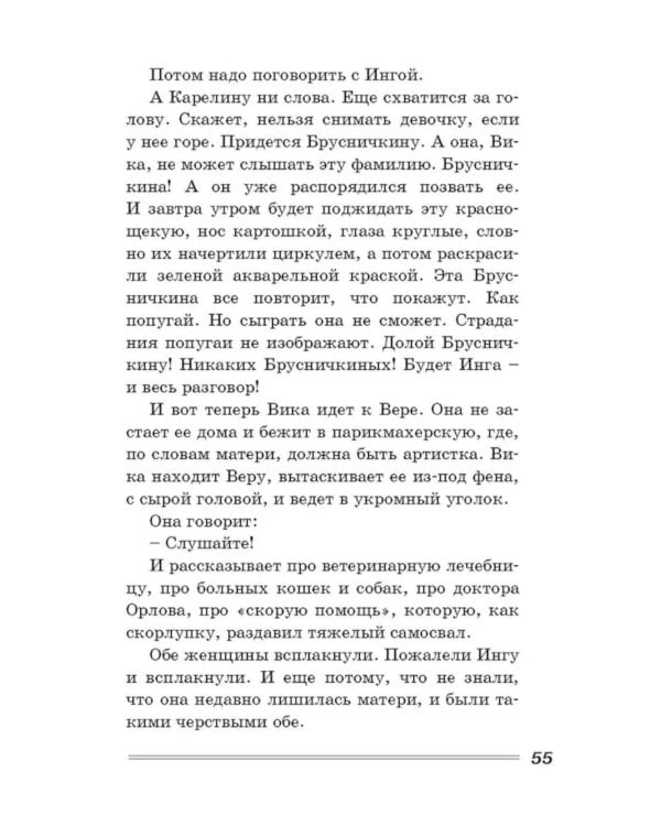 Девочка, хочешь сниматься в кино? Гонение на рыжих: повести