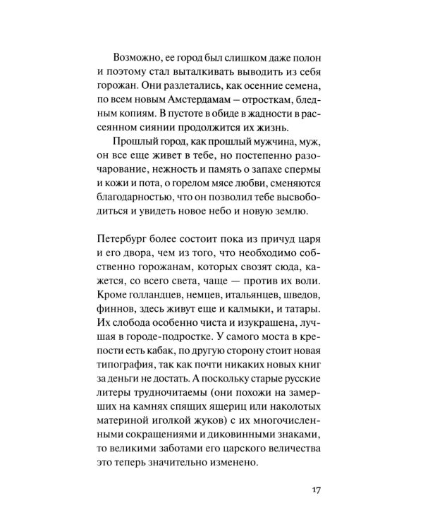 Сибиллы, или Книга о чудесных превращениях