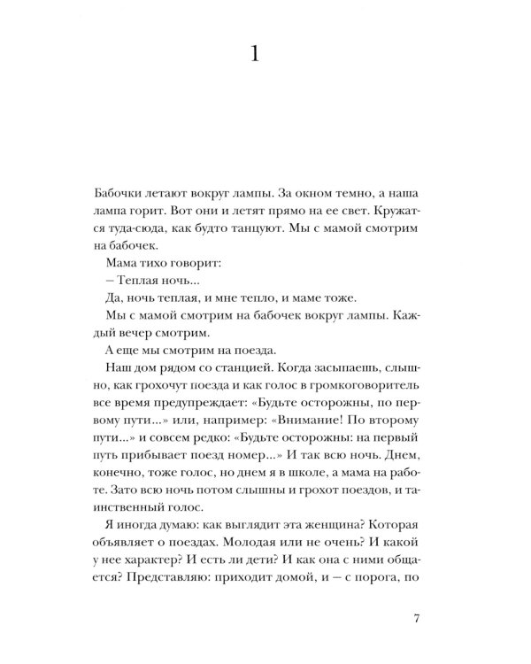 Ты просто выйди: повесть