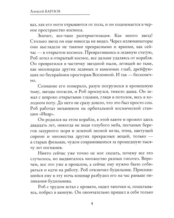 Эволюция 9.0