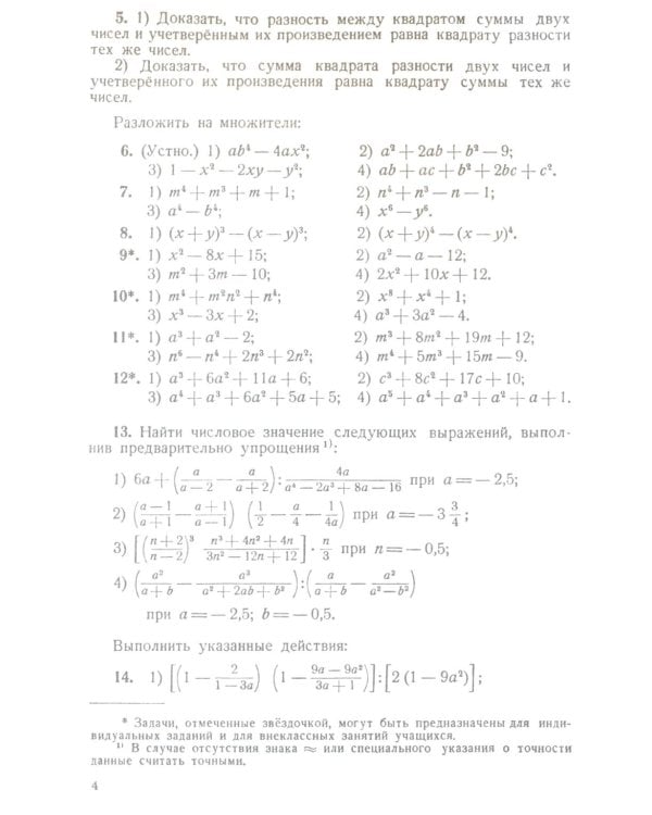 Сборник задач по алгебре. 8-10 классы. Ч. 2
