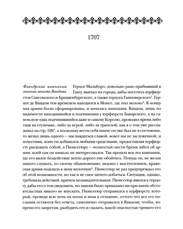 Мемуары 1701-1707. В 3 кн. (+ 8 вкладышей)