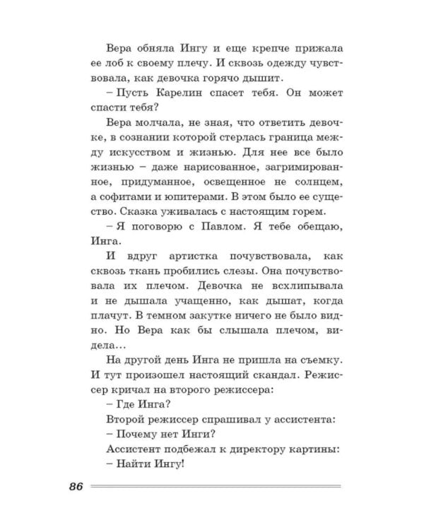 Девочка, хочешь сниматься в кино? Гонение на рыжих: повести