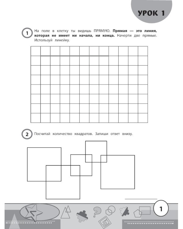 Учимся у Архимеда. Азы геометрии для начальной школы