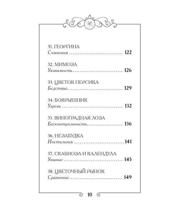 Ожившие цветы. Оракул (50 карт и руководство для гадания в коробке)
