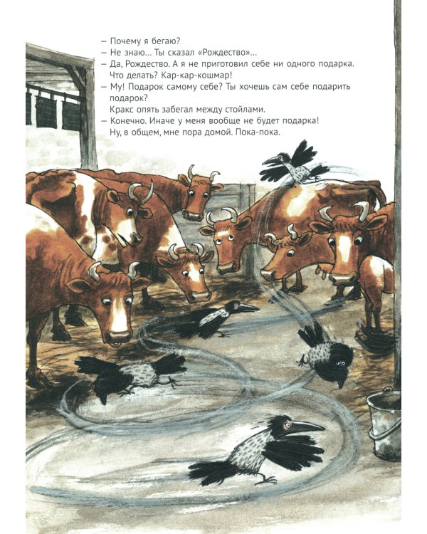 Рождество Кракса