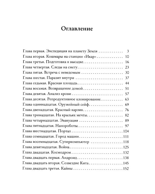 Эволюция 9.0