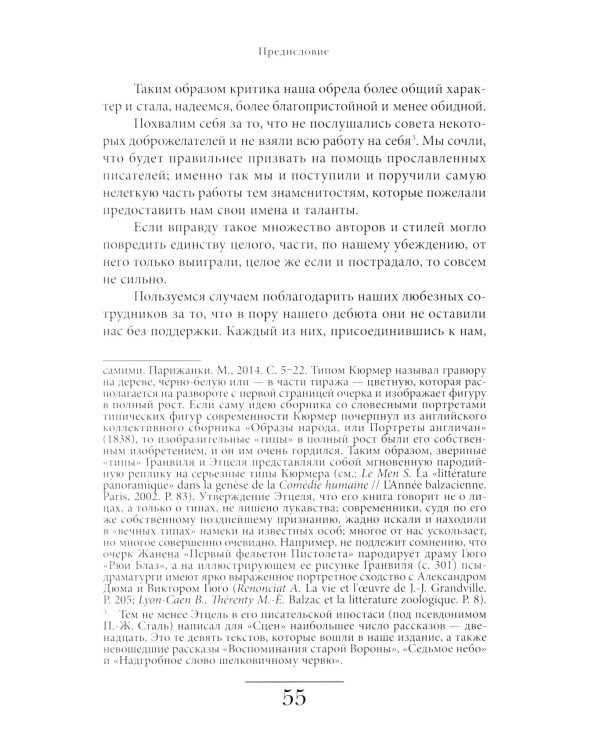 Сцены частной и общественной жизни животных. 2-е изд