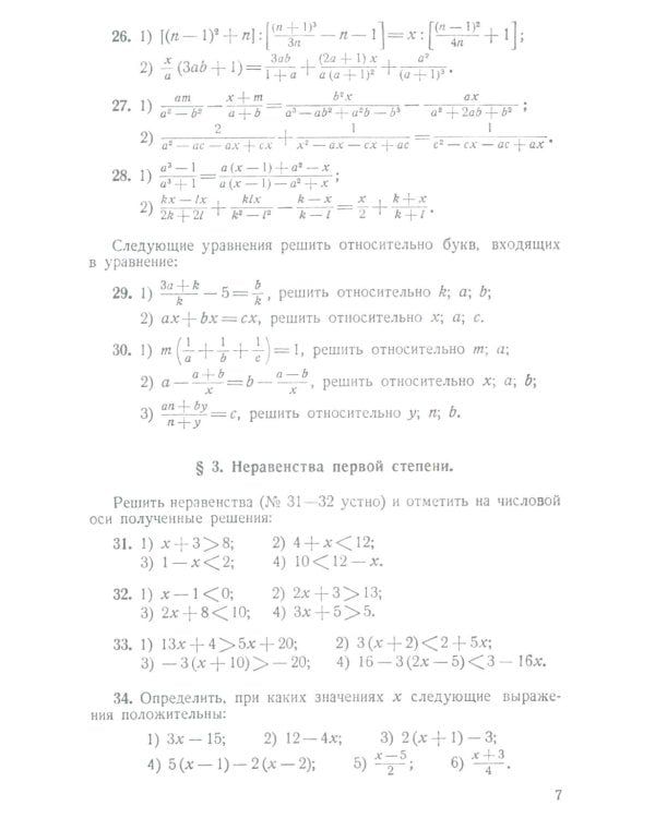 Сборник задач по алгебре. 8-10 классы. Ч. 2