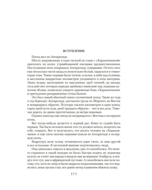 Семьдесят два градуса ниже нуля: роман, повести