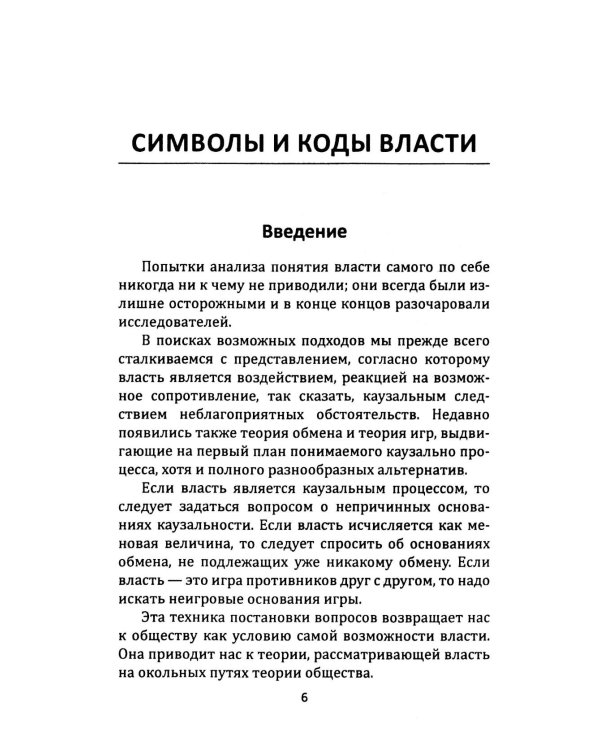 Власть и массмедиа. Символы и коды манипуляции