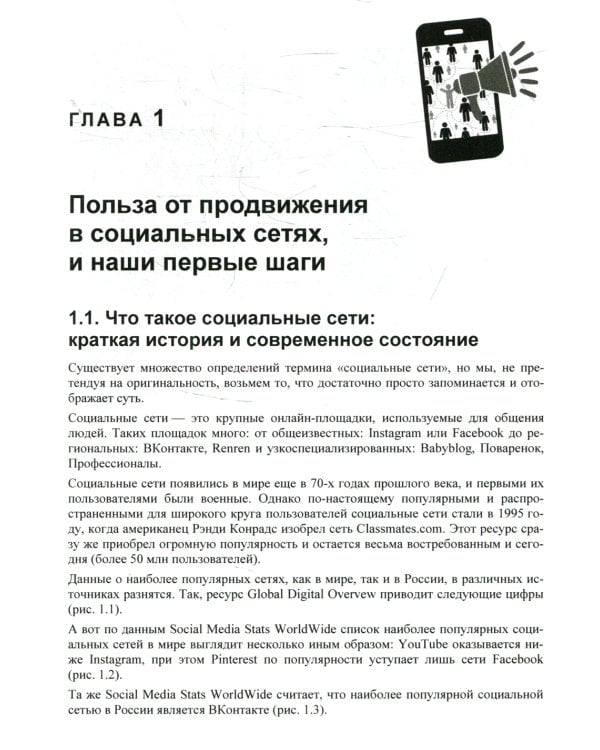 SMM: эффективное продвижение в соцсетях. Практическое руководство