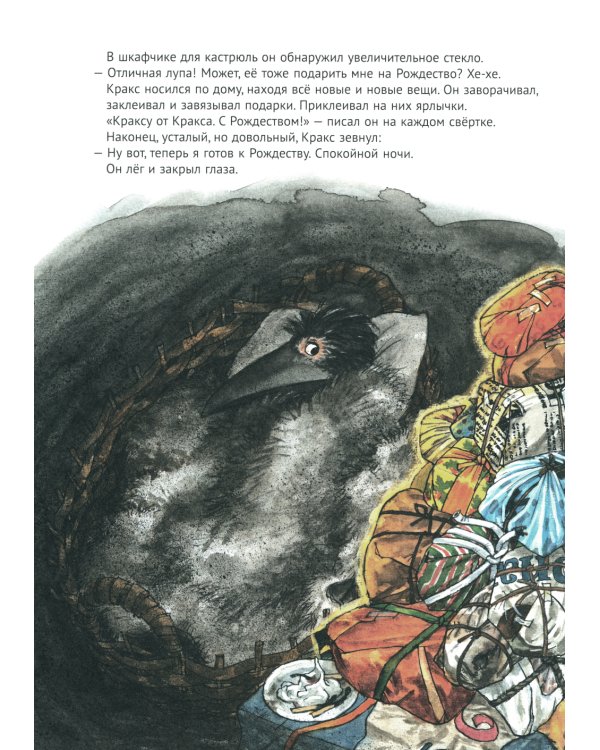 Рождество Кракса