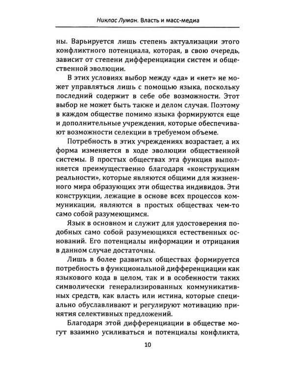 Власть и массмедиа. Символы и коды манипуляции