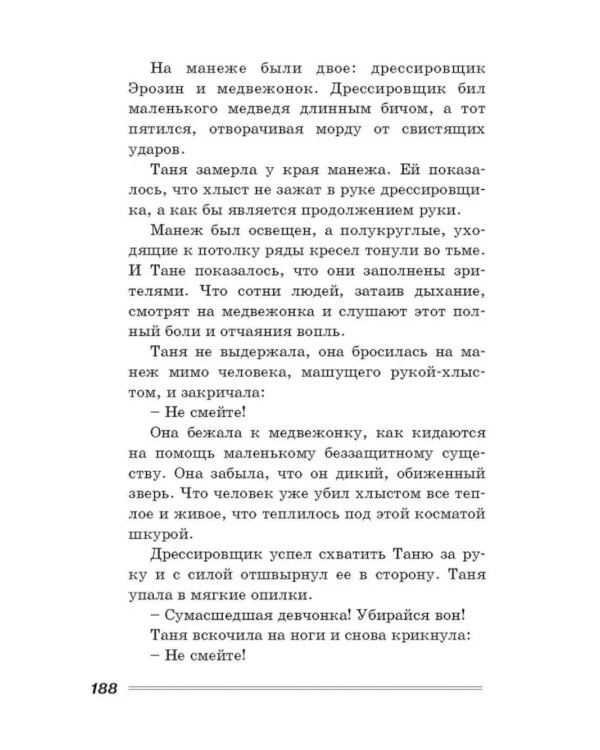 Девочка, хочешь сниматься в кино? Гонение на рыжих: повести