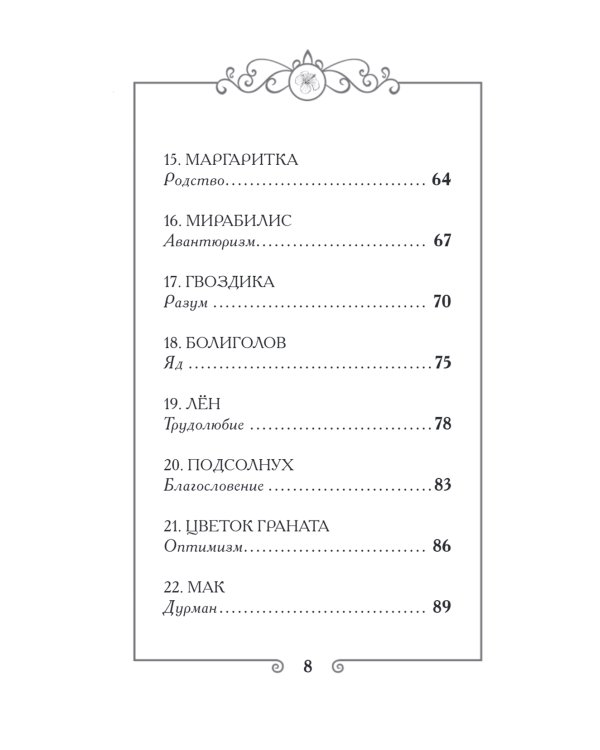 Ожившие цветы. Оракул (50 карт и руководство для гадания в коробке)