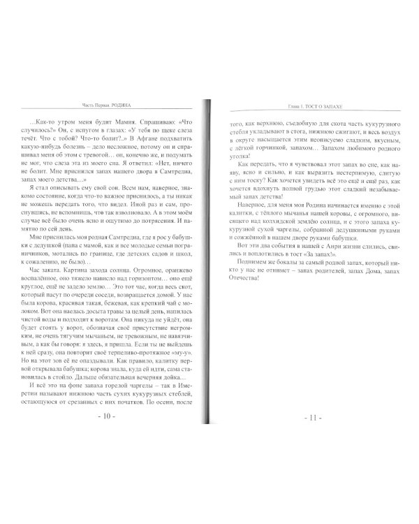 Лоза моей памяти