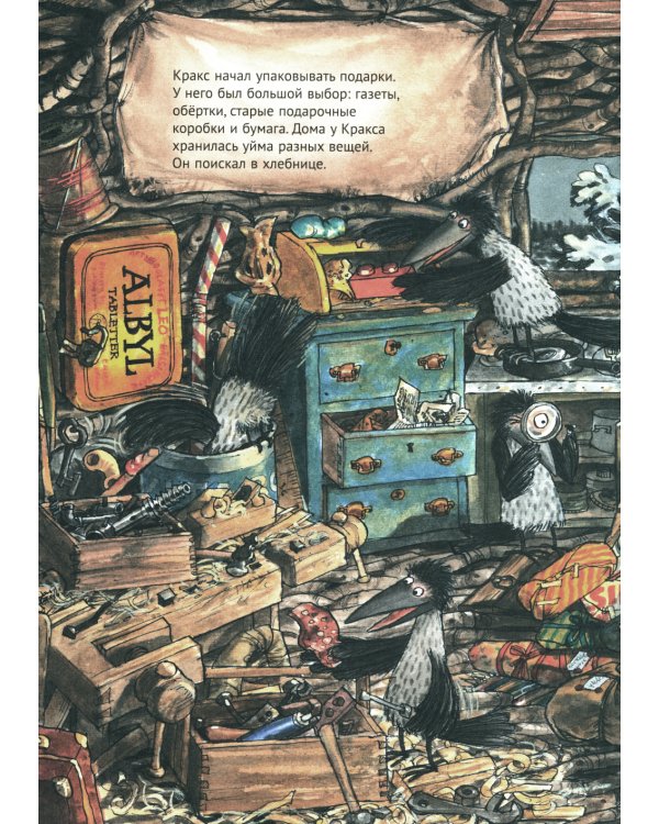 Рождество Кракса