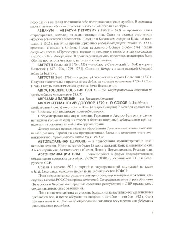 Исторический словарь. Более 2000 статей по истории России с древнейших времен до наших дней. 2-е изд., доп