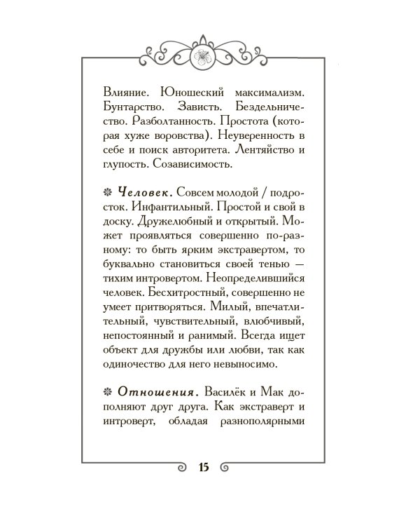 Ожившие цветы. Оракул (50 карт и руководство для гадания в коробке)