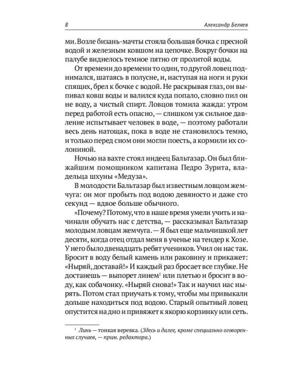 Собрание сочинений. В 8 т. Т. 3: Человек-амфибия. Подводные земледельцы