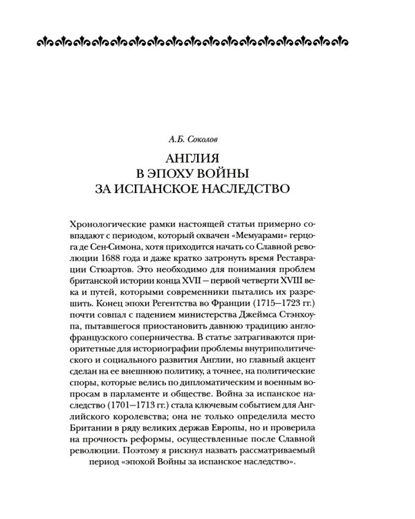 Мемуары 1701-1707. В 3 кн. (+ 8 вкладышей)