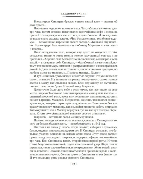 Семьдесят два градуса ниже нуля: роман, повести