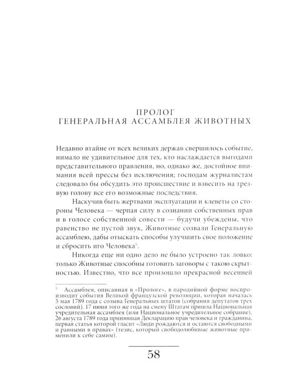 Сцены частной и общественной жизни животных. 2-е изд
