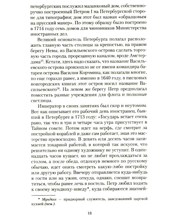 Старый Петербург: Рассказы из былой жизни столицы