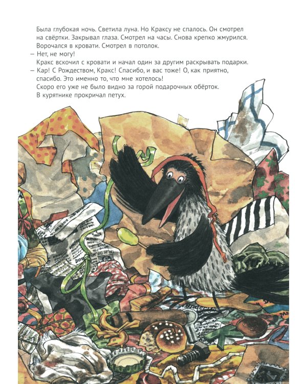 Рождество Кракса