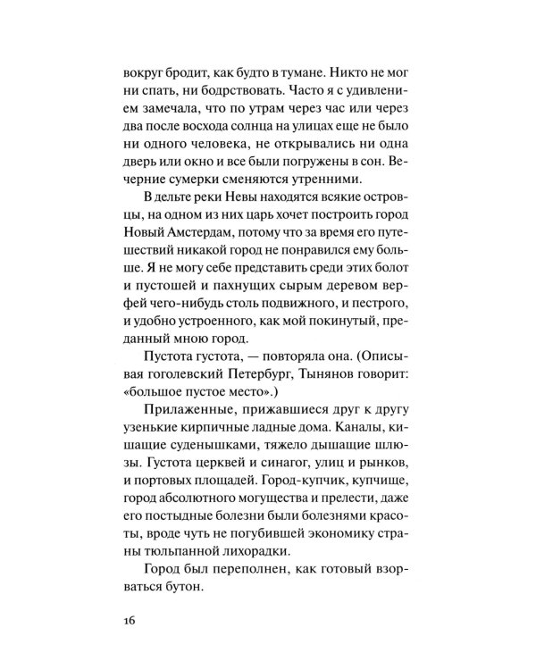 Сибиллы, или Книга о чудесных превращениях