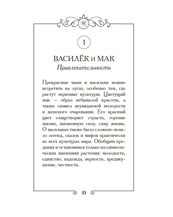 Ожившие цветы. Оракул (50 карт и руководство для гадания в коробке)