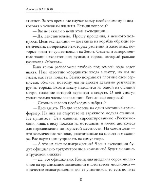 Эволюция 9.0