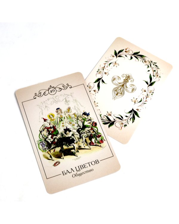 Ожившие цветы. Оракул (50 карт и руководство для гадания в коробке)