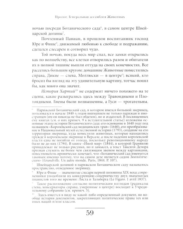Сцены частной и общественной жизни животных. 2-е изд