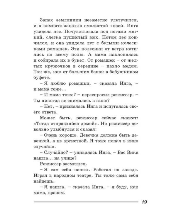 Девочка, хочешь сниматься в кино? Гонение на рыжих: повести