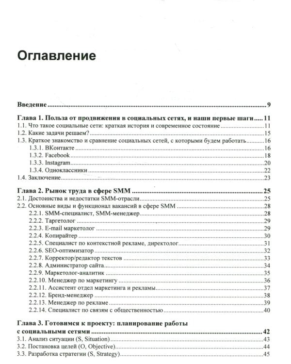 SMM: эффективное продвижение в соцсетях. Практическое руководство