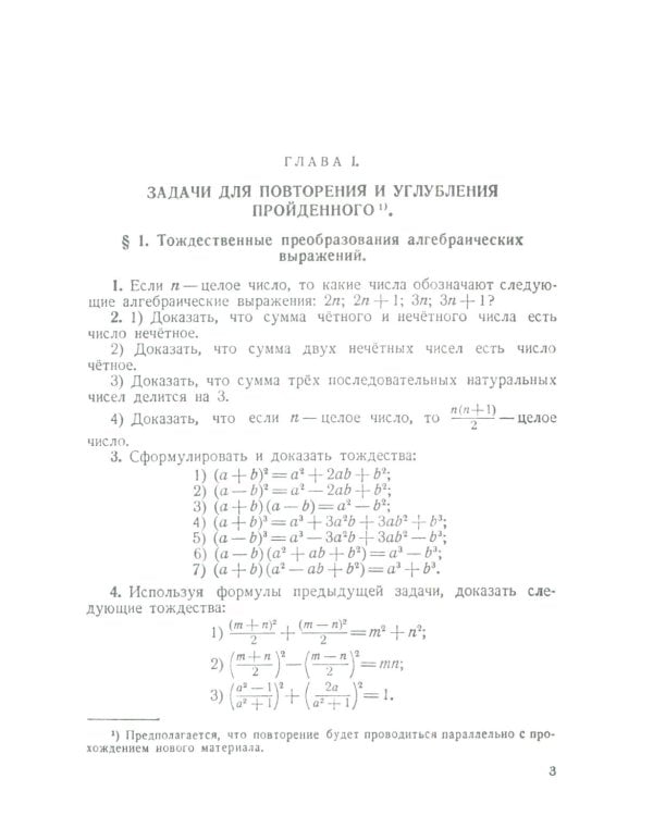Сборник задач по алгебре. 8-10 классы. Ч. 2