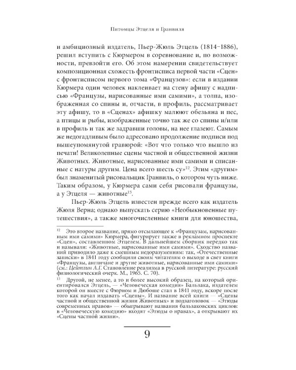 Сцены частной и общественной жизни животных. 2-е изд