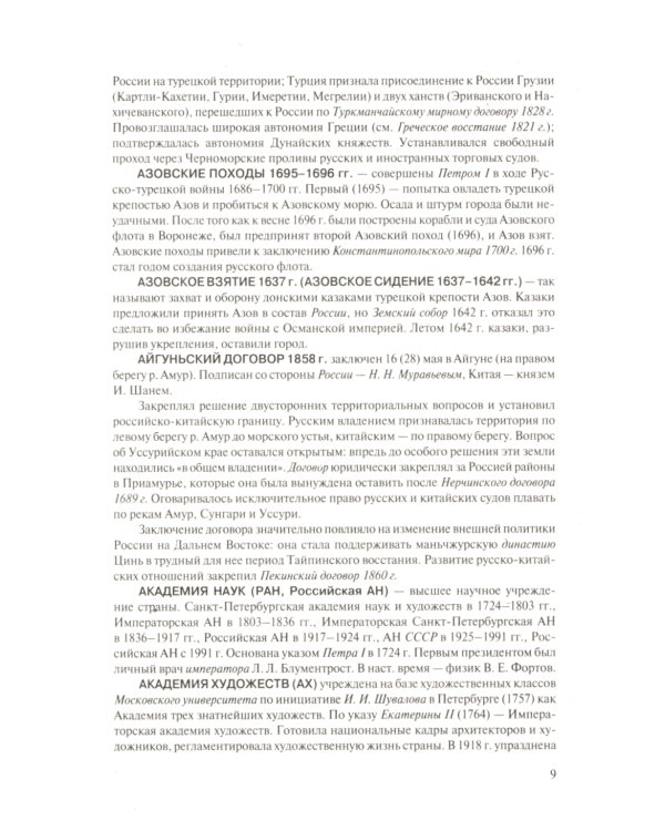 Исторический словарь. Более 2000 статей по истории России с древнейших времен до наших дней. 2-е изд., доп