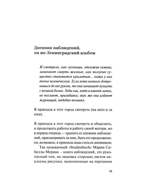Сибиллы, или Книга о чудесных превращениях
